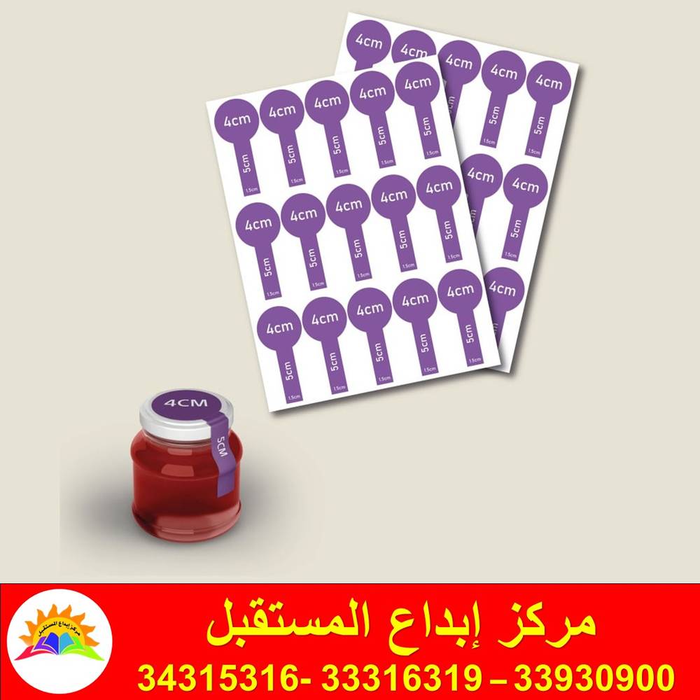 طباعة استيكر دائرة + شريط خارج 9 في 4 سم شيت ورقي