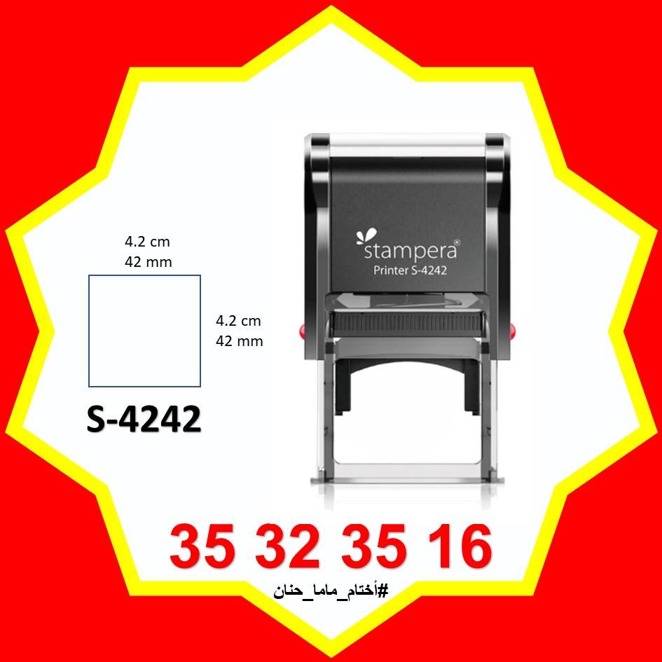 ختم S-4242 (42x42 mm)
