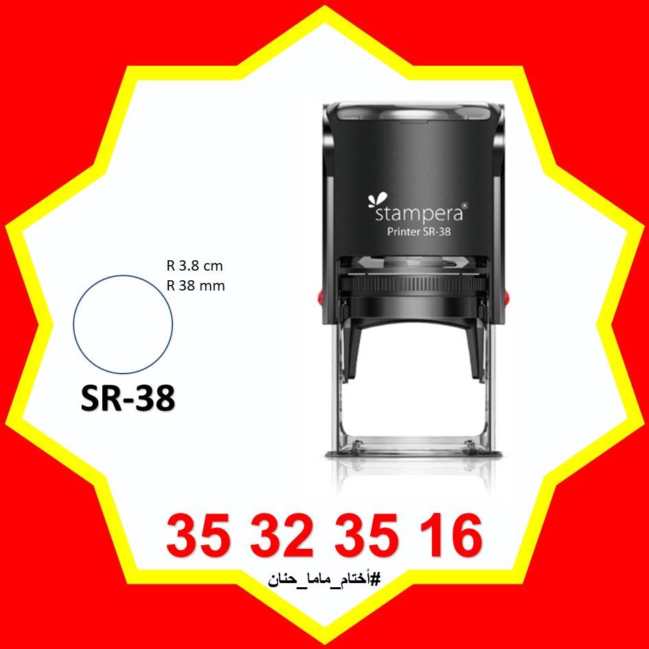 ختم SR-38 (R38 mm)