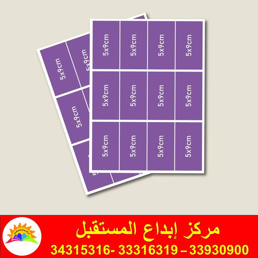 طباعة استيكر شيت A4 مقاس استيكر  5 في 9 سم