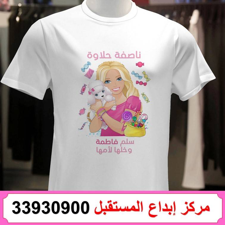 طباعة تيشيرت ناصفة شعبان 34