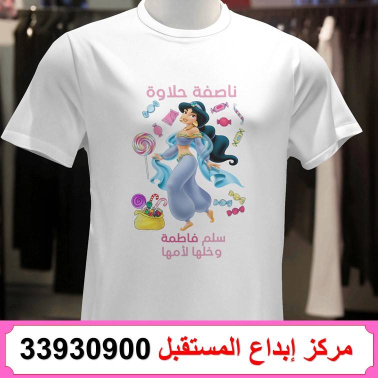 طباعة تيشيرت ناصفة شعبان 22
