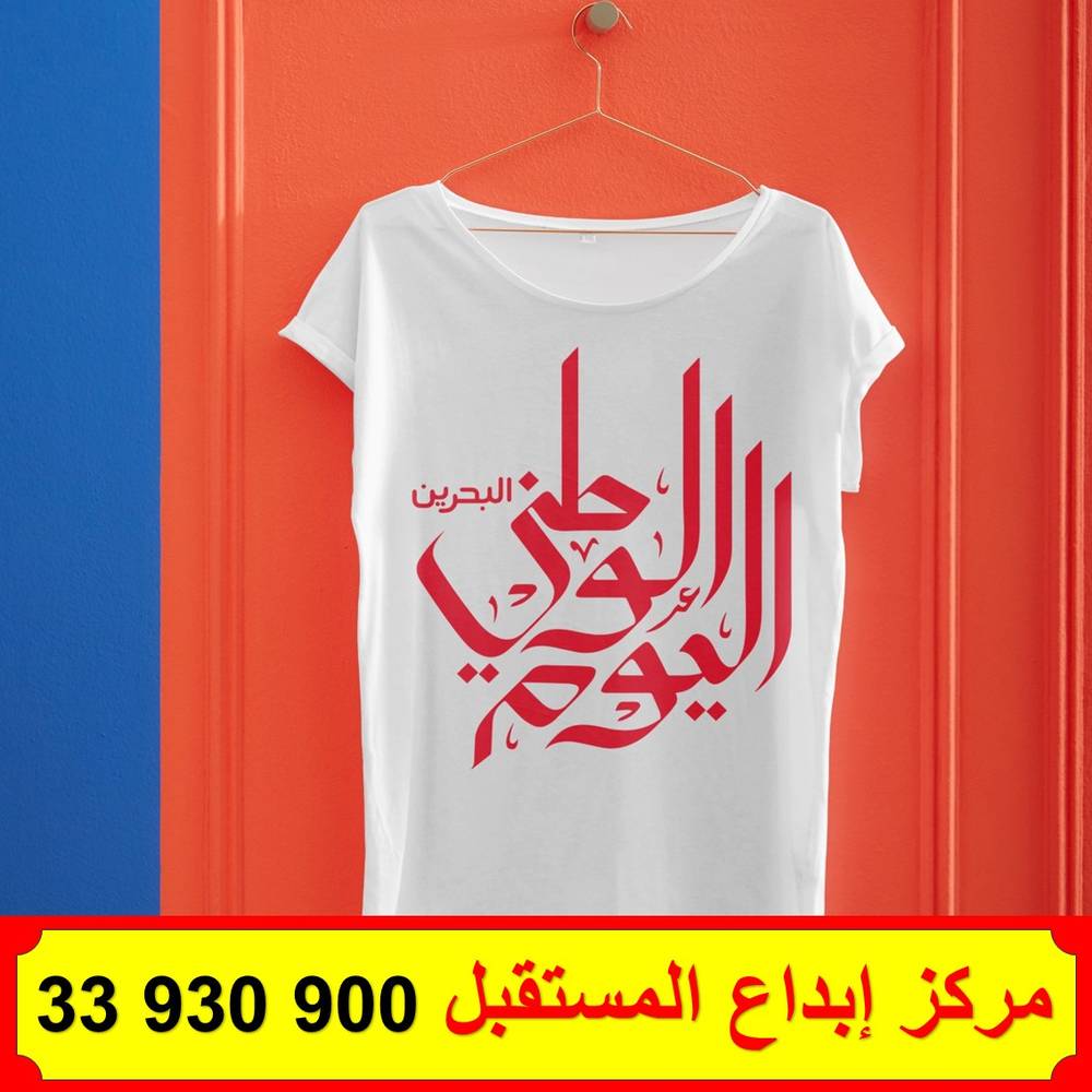 تيشيرت ( الفنيله ) العيد الوطني 2