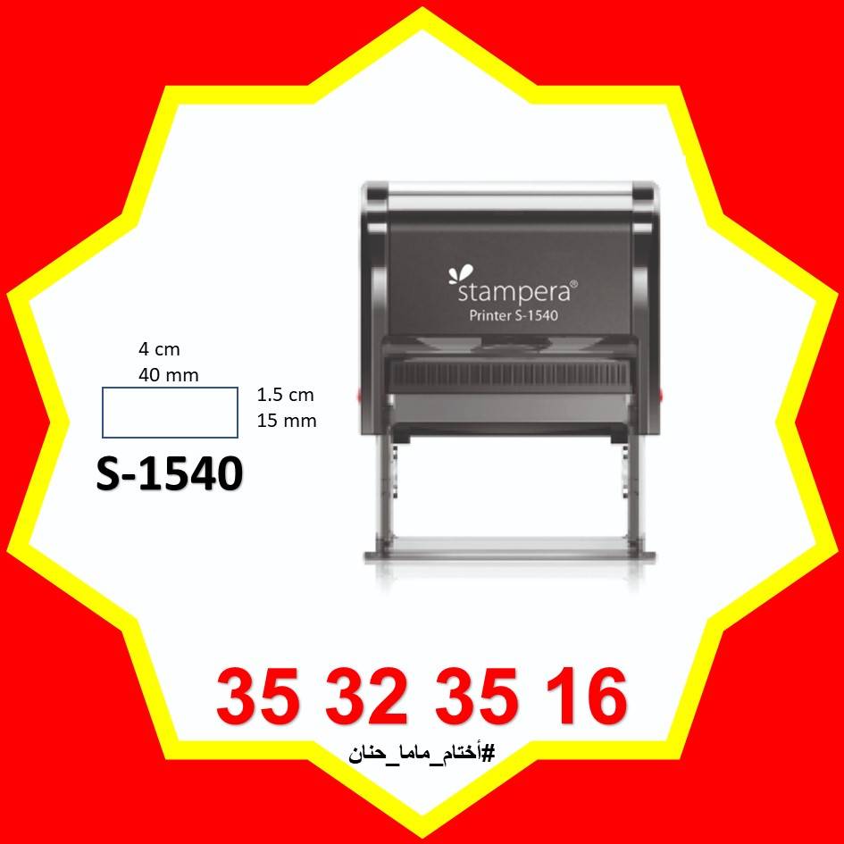 ختم S-1540 (15x40 mm)