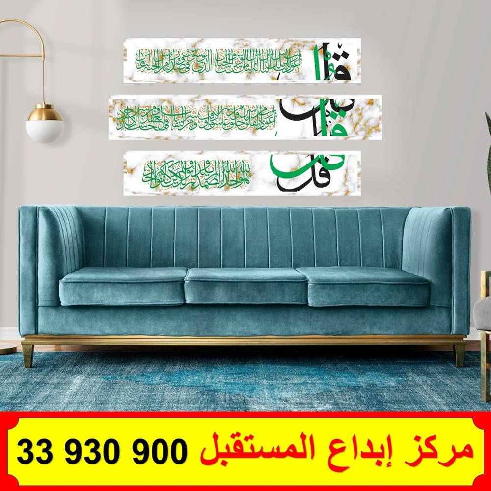 لوحة كانفس المعوذات