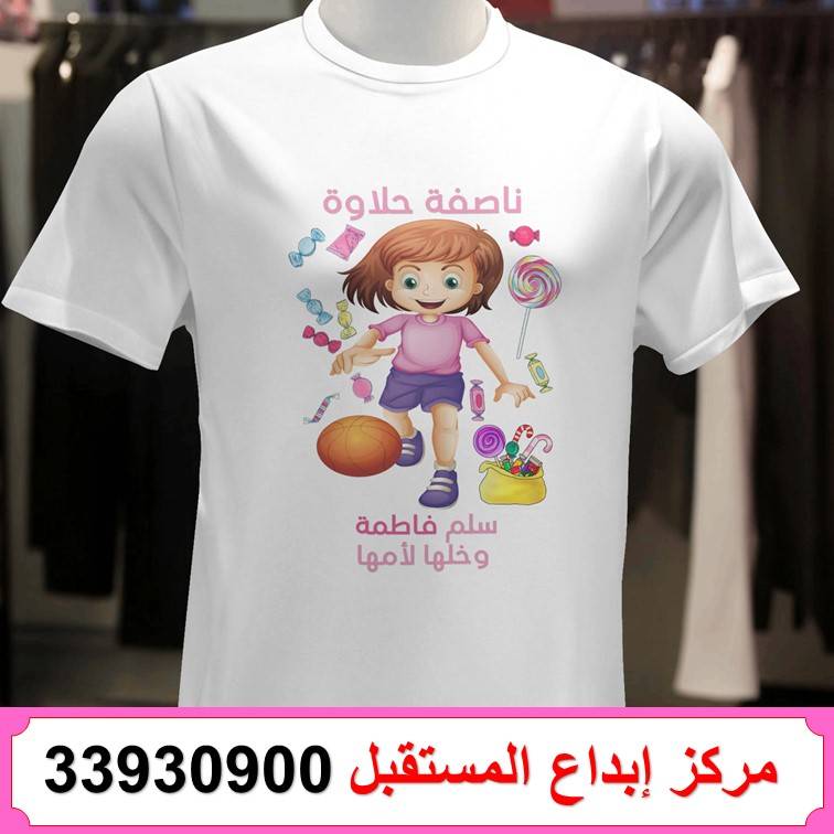 طباعة تيشيرت ناصفة شعبان 27