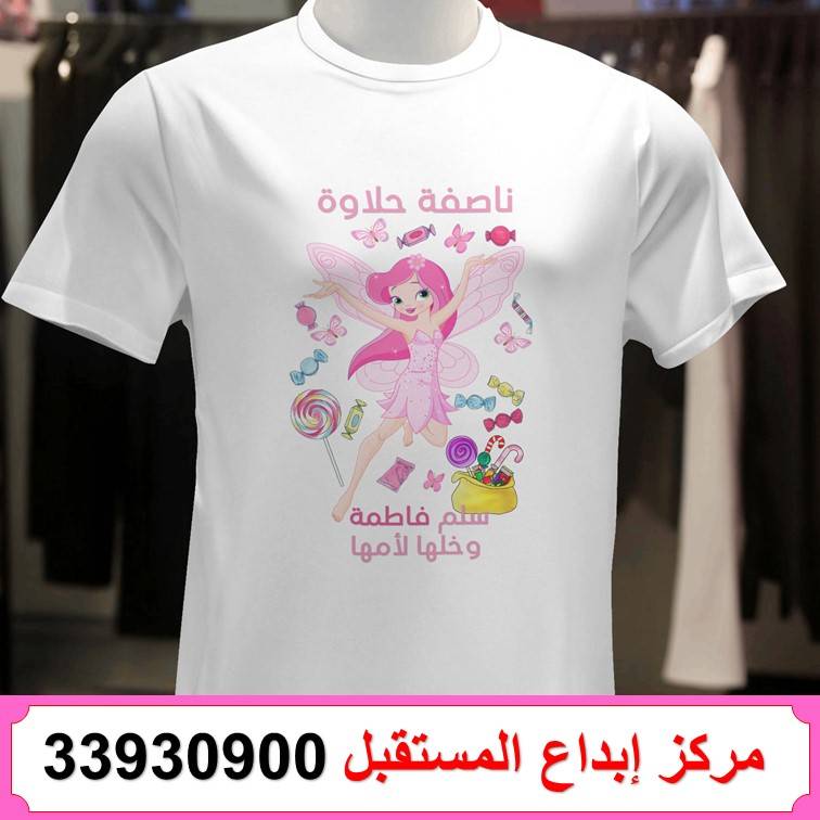 طباعة تيشيرت ناصفة شعبان 32