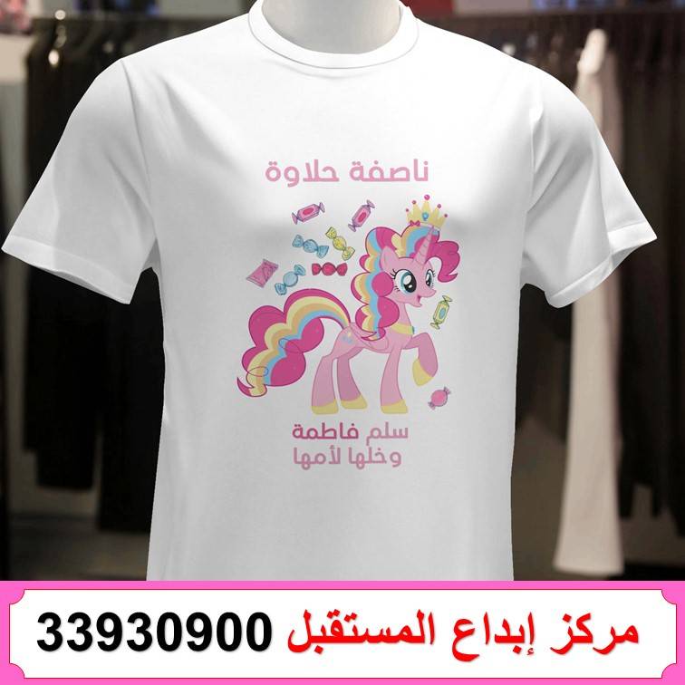 طباعة تيشيرت ناصفة شعبان 45
