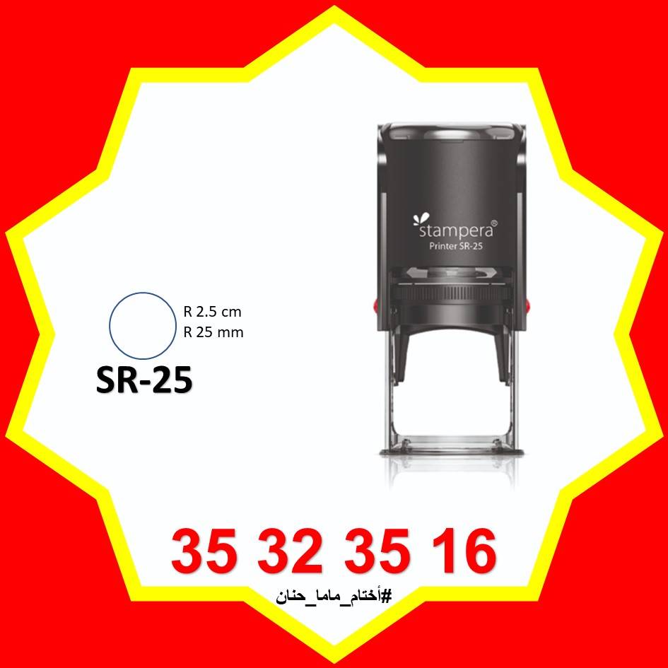 ختم SR-25 (R25 mm)