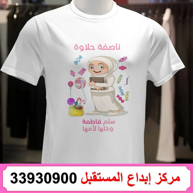 طباعة تيشيرت ناصفة شعبان 51