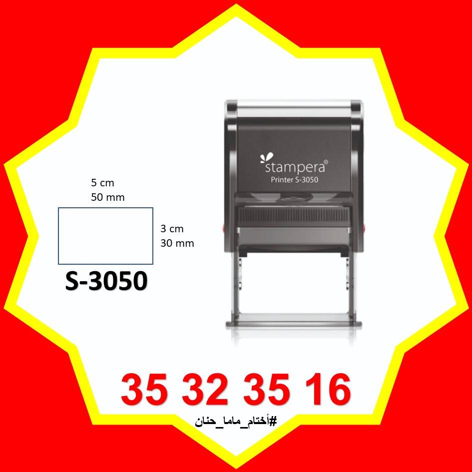 ختم S-3050 (30x50 mm)