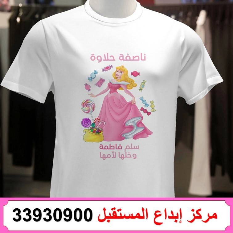 طباعة تيشيرت ناصفة شعبان 46