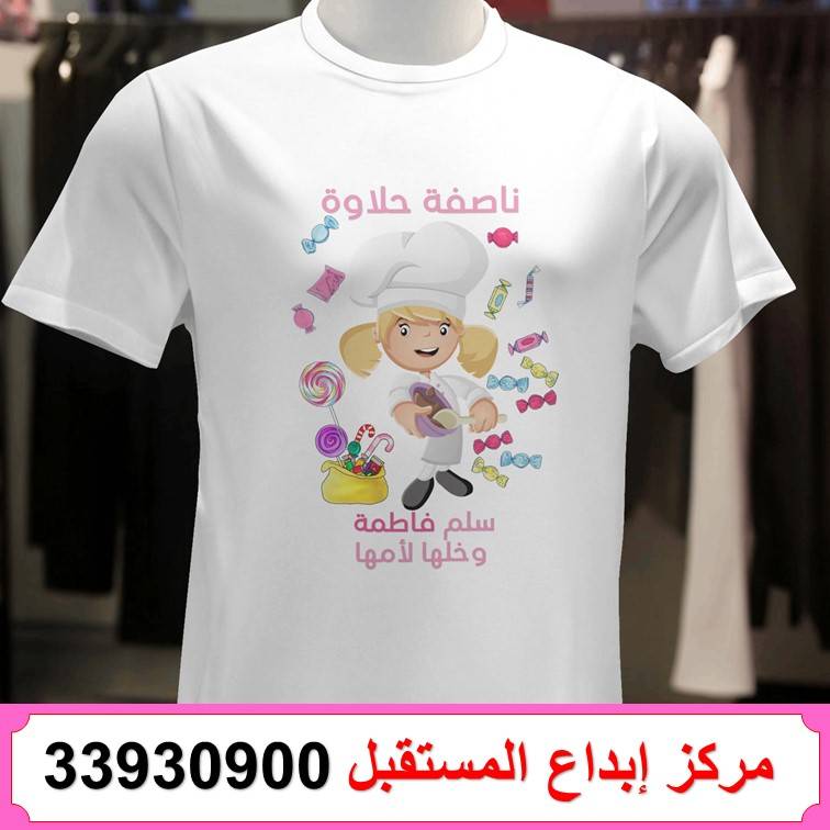طباعة تيشيرت ناصفة شعبان 2