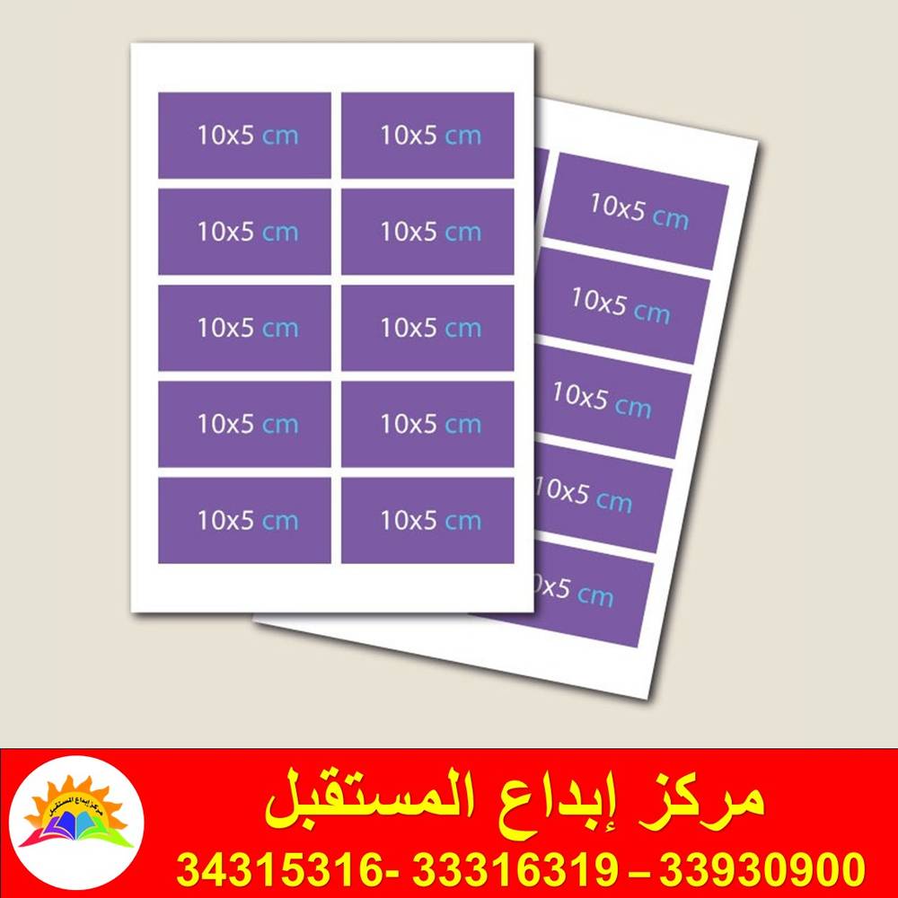 نسخة من طباعة استيكر شيت A4 مقاس استيكر  5 في 10 سم