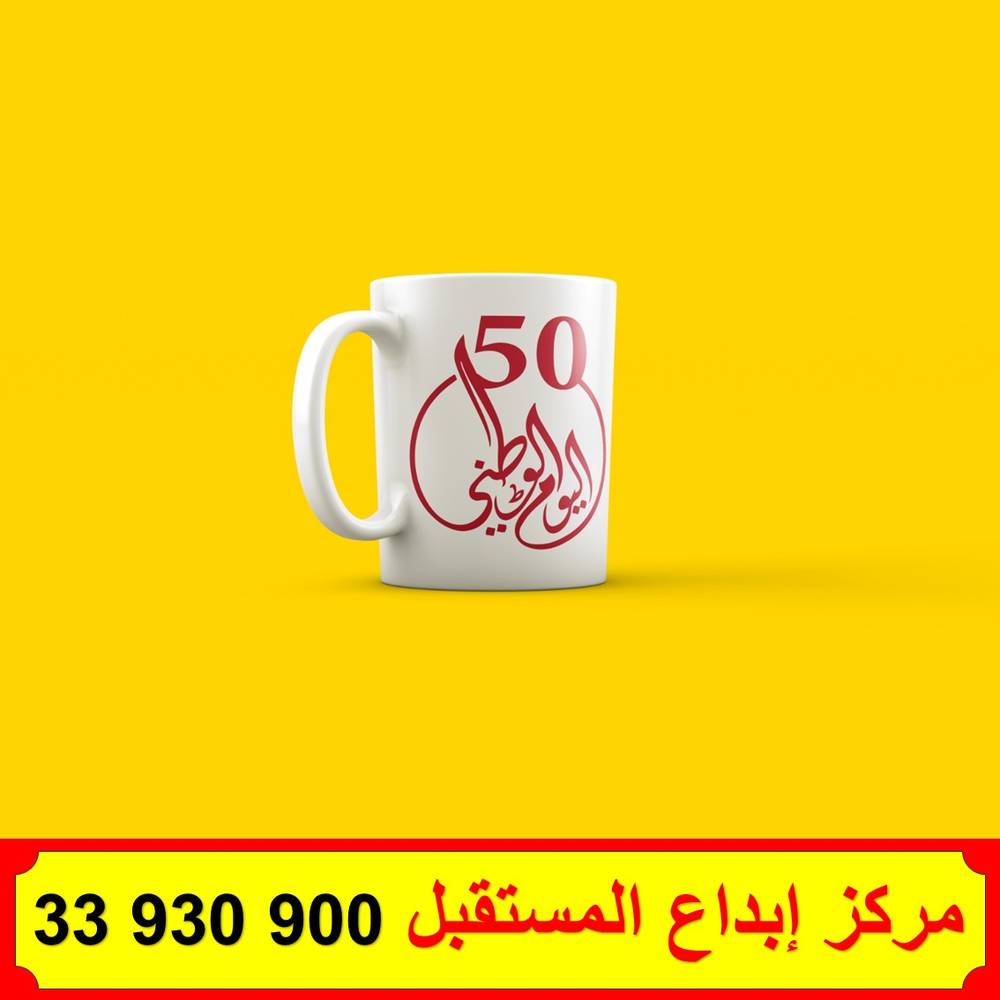 الاكواب ( سيراميك ) العيد الوطني 3