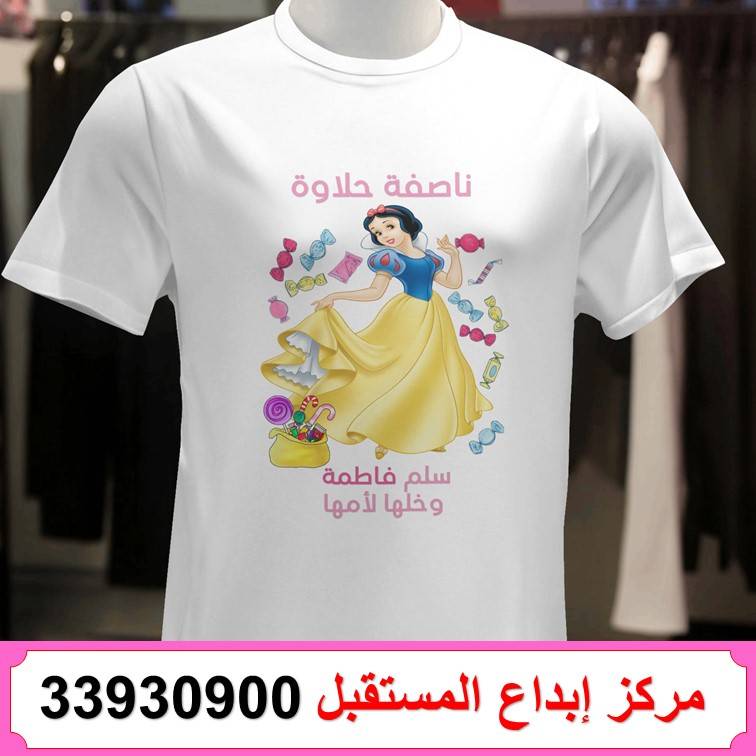 طباعة تيشيرت ناصفة شعبان 42