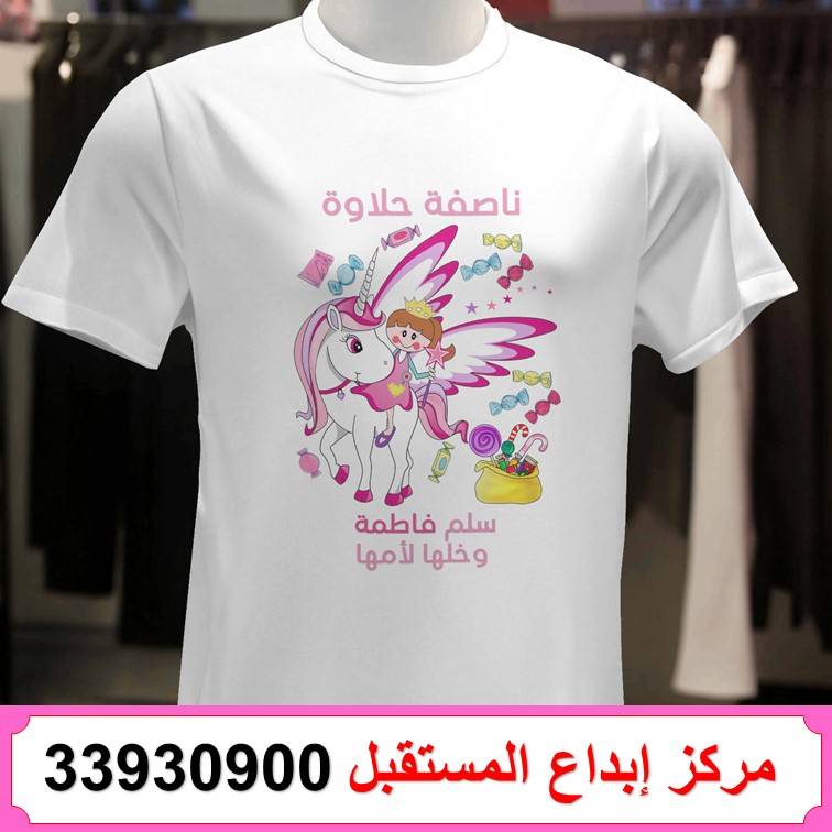 طباعة تيشيرت ناصفة شعبان 39