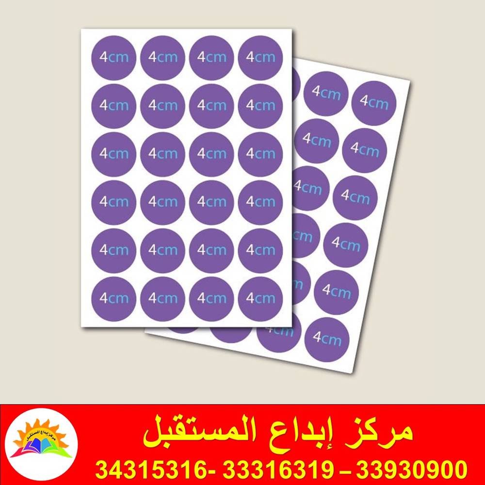 طباعة استيكر شيت A4 مقاس استيكر  4 سم