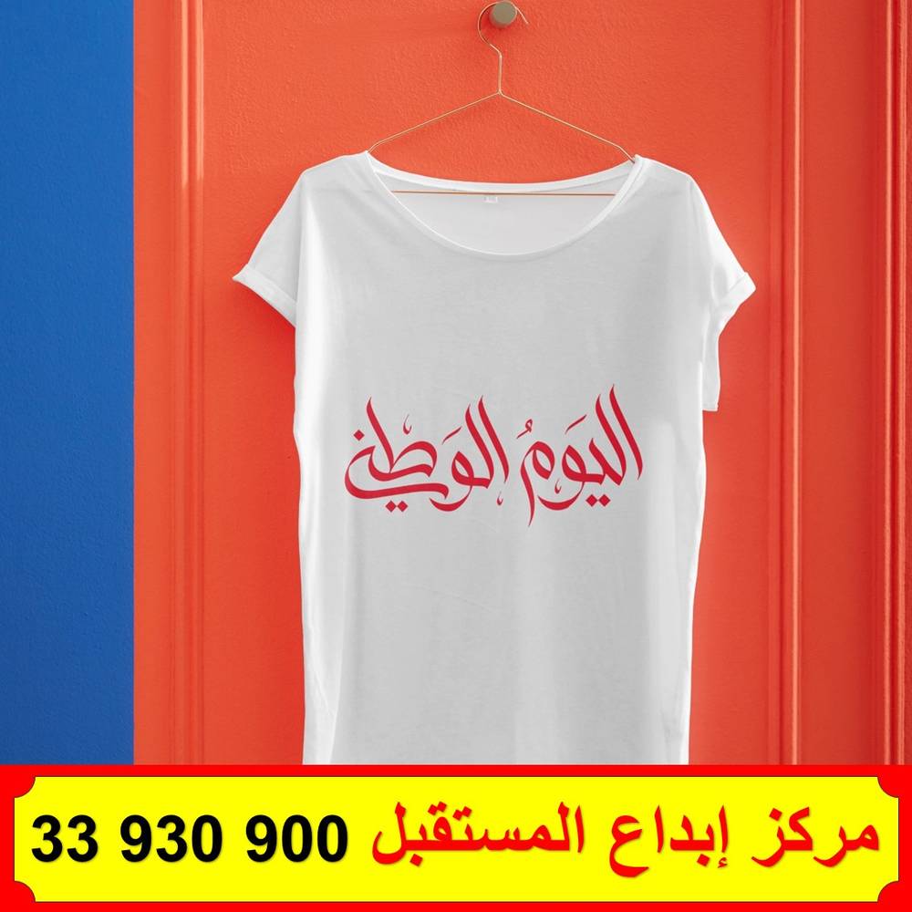 تيشيرت ( الفنيله ) العيد الوطني 1