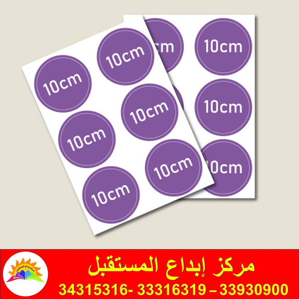 طباعة استيكر شيت A4 مقاس استيكر  10 سم