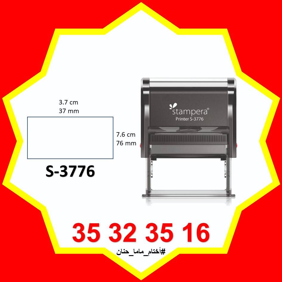ختم S-3776 (37x76 mm)