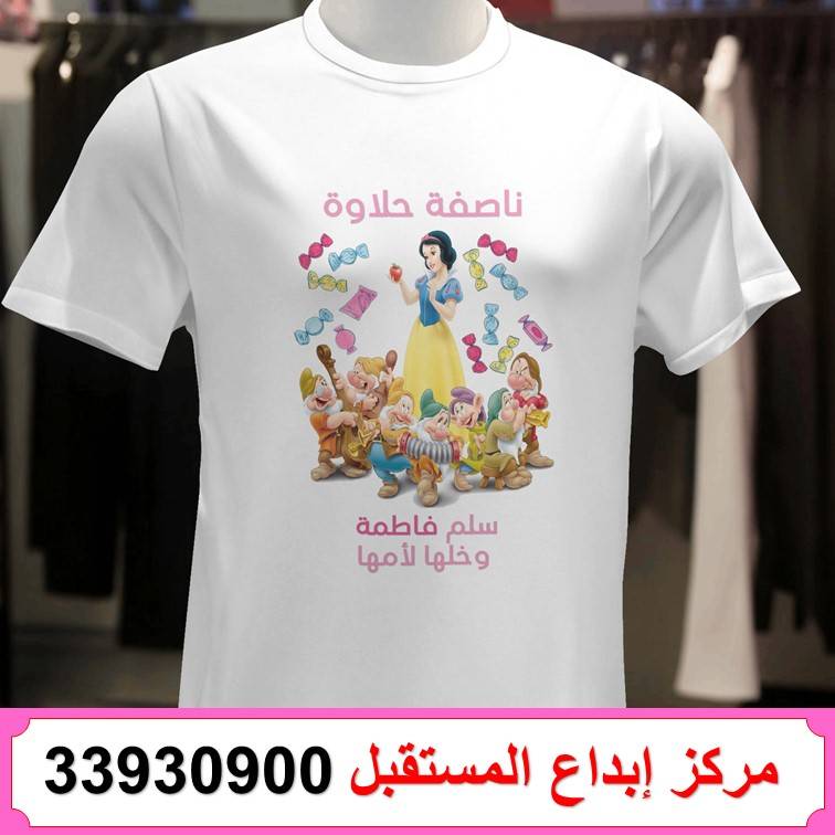 طباعة تيشيرت ناصفة شعبان 43
