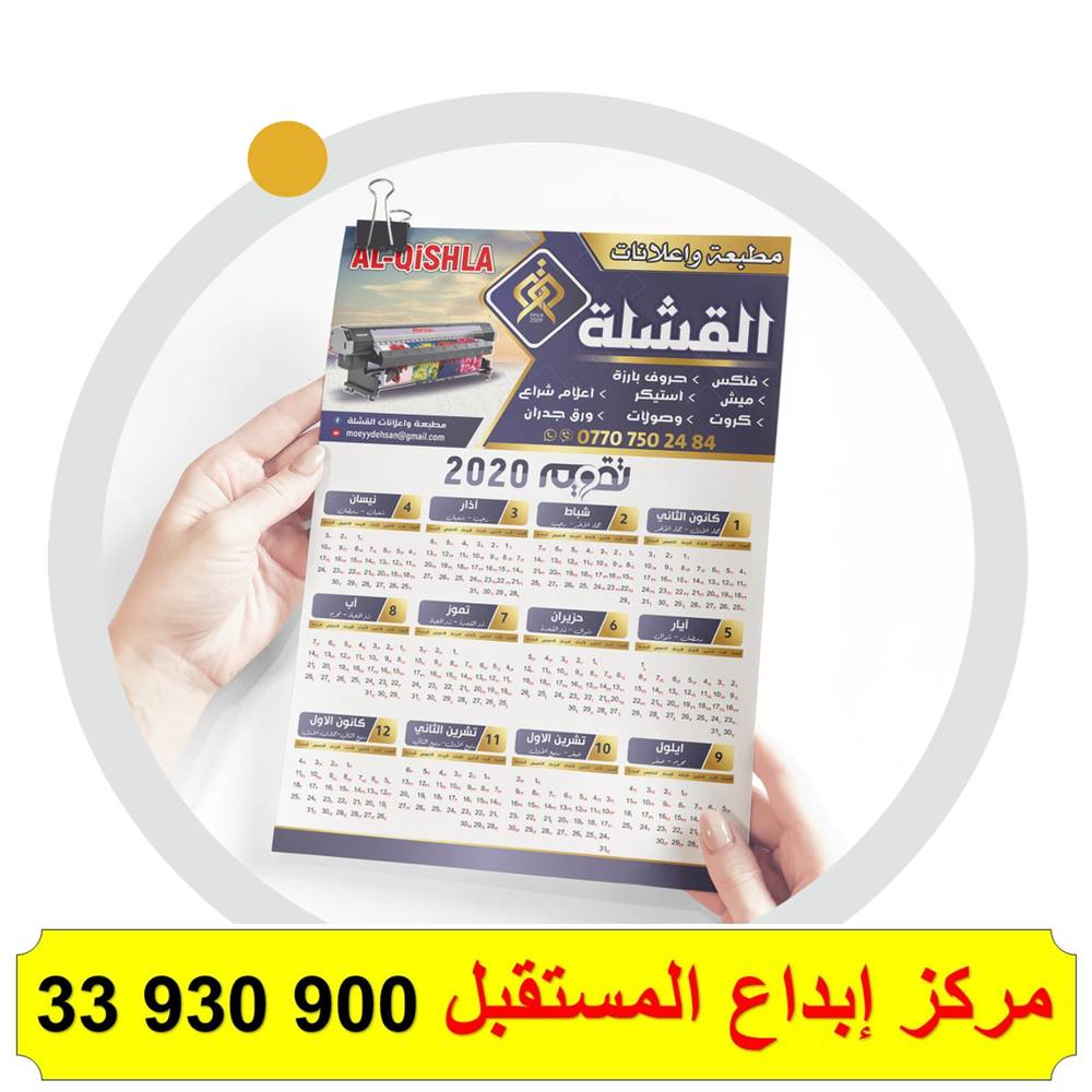تقويم ورقي بوستر