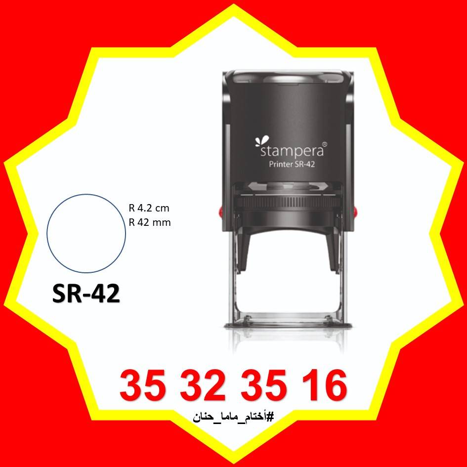 ختم SR-42 (R42 mm)