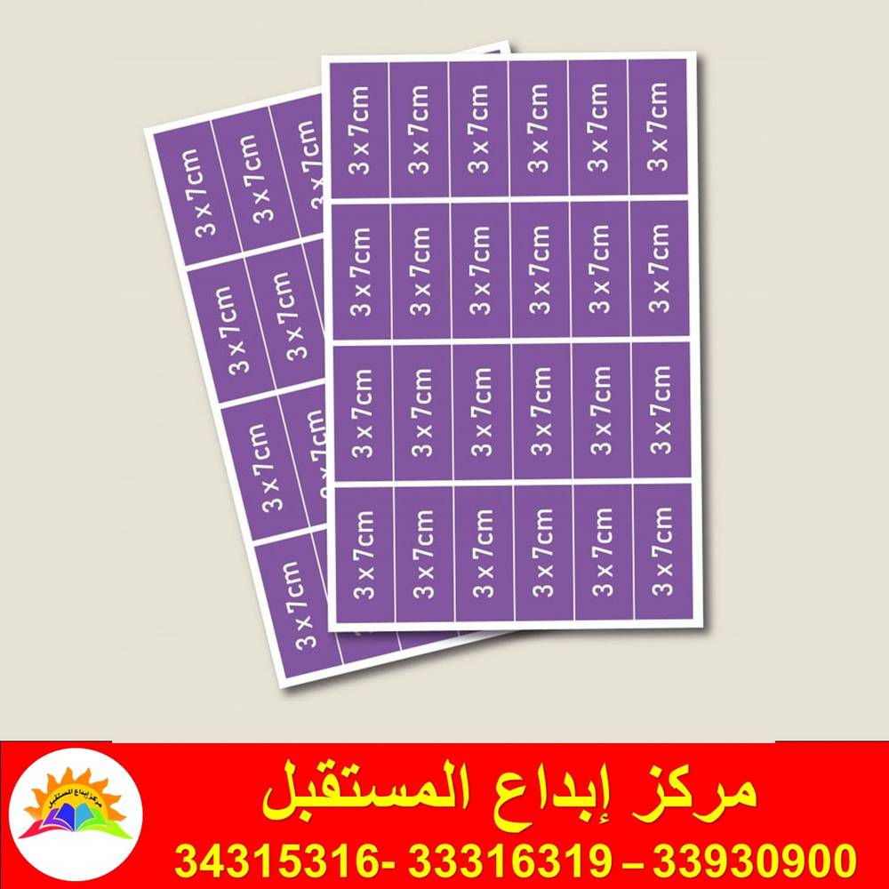 طباعة استيكر شيت A4 مقاس استيكر  7 في 3 سم