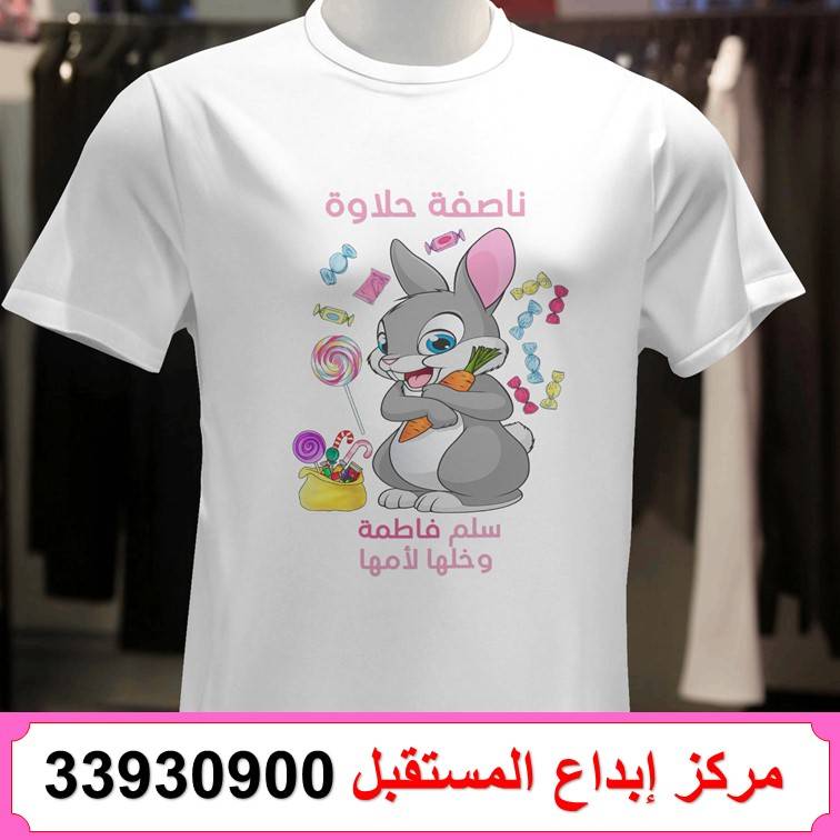 طباعة تيشيرت ناصفة شعبان 44