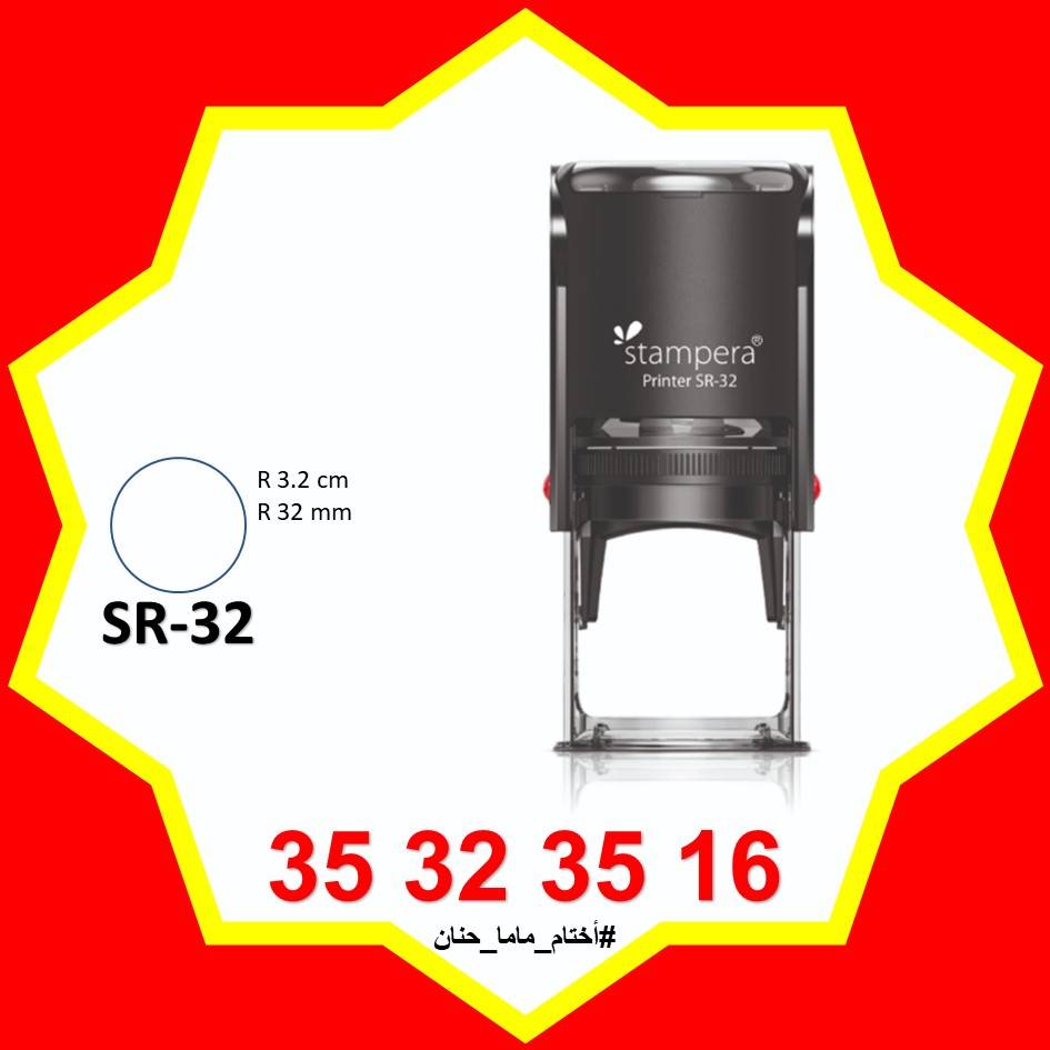 ختم SR-32 (R32 mm)