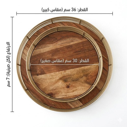 صينية تقديم خشبية مع ستانليس ستيل 