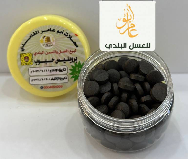 بروبليس حبوب