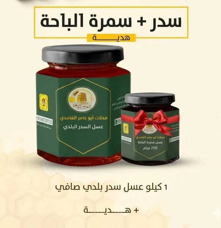 1 كيلو عسل سدر بلدي صافي + سمرة الباحة هديه