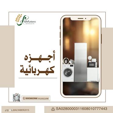 الاجهزة الكهربائية