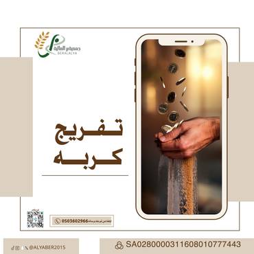 مساعدات مالية (تفريج كربة)