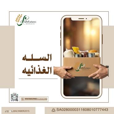 السلة الغذائية