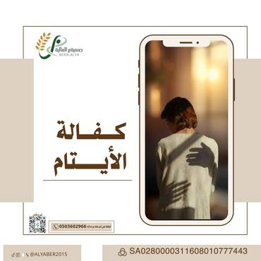 كفالة الايتام