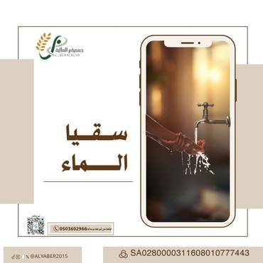 سقيا الماء