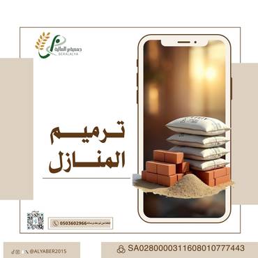 ترميم المنازل