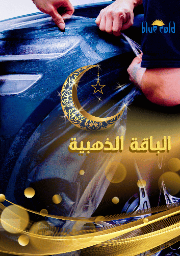 الباقة الذهبية