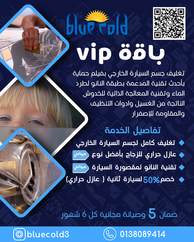 باقة VIP  تغليف كامل السيارة