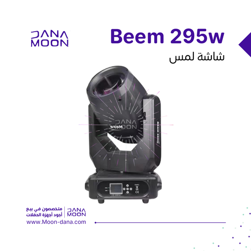 Beem 295 w - شاشه لمس