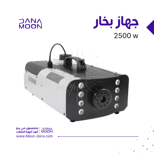 جهاز بخار ٢٥٠٠ واط ٨ ليد