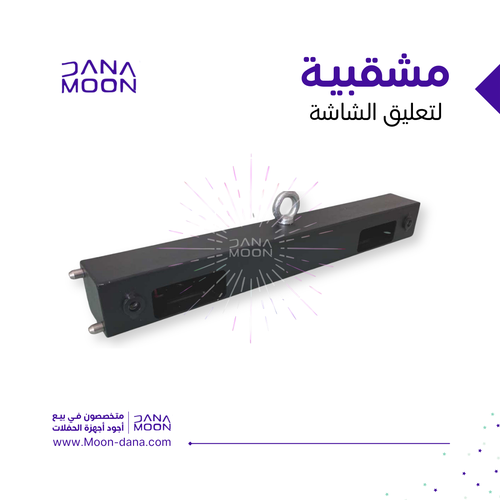 مشقبيه للشاشات