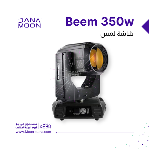 Beem 350 w شاشه لمس