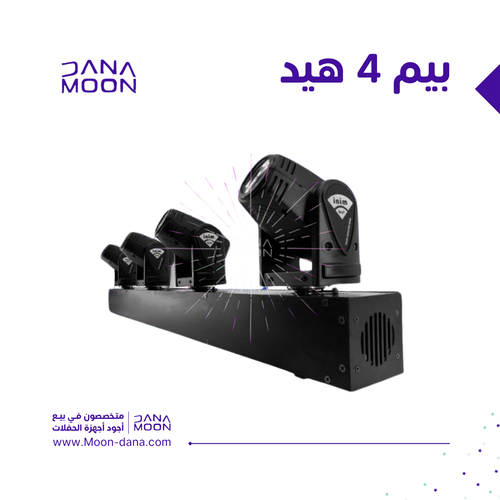 بيم 4 هيد