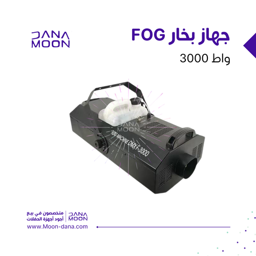 بخار 3000 واط fog