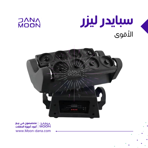 سبايدر ليزر الاقوى