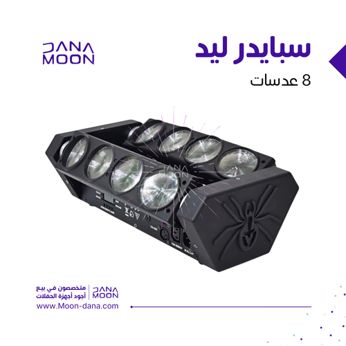 سبايدر ليد ٨ عدسات ٧ لون